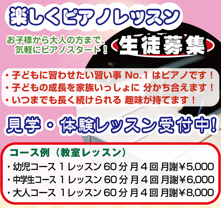 柴田ピアノ教室